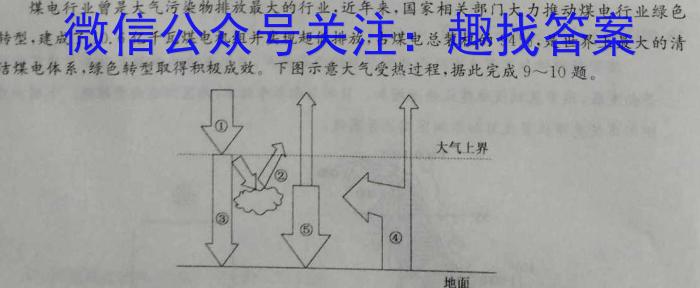 2024年普通高等学校招生全国统一考试预测卷(XGK预测卷)地理试卷答案