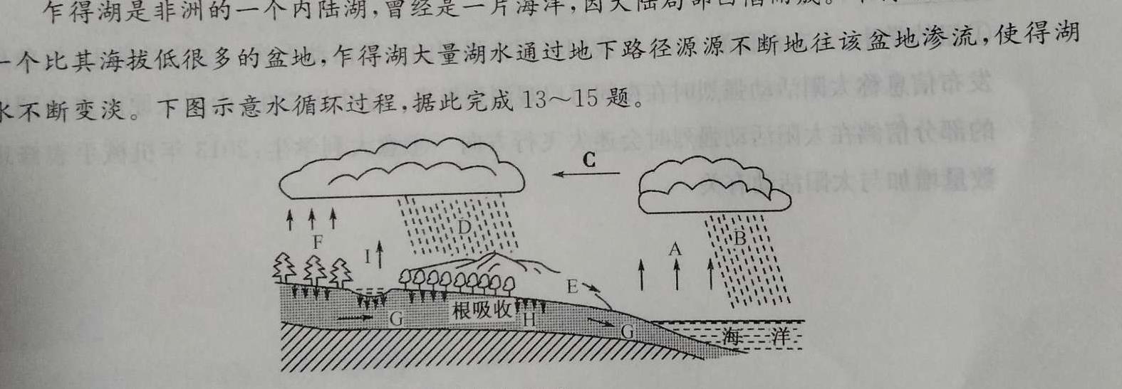 河南省2023-2024学年度八年级第六次月考地理试卷l