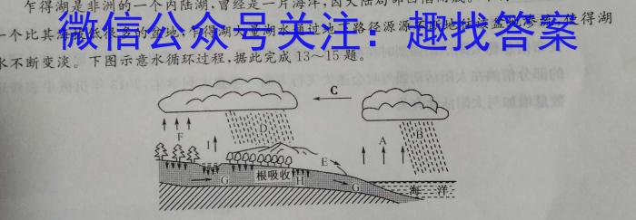 2024年陕西省初中学业水平考试·原创预测卷(三)3地理试卷答案