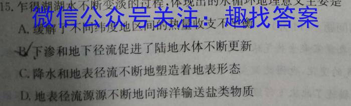 辽宁省2023-2024学年度下学期期末考试高一试题地理试卷答案