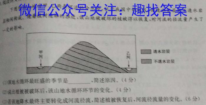 云坐标·陕西省初中学业水平考试全真预测卷（四）地理试卷答案