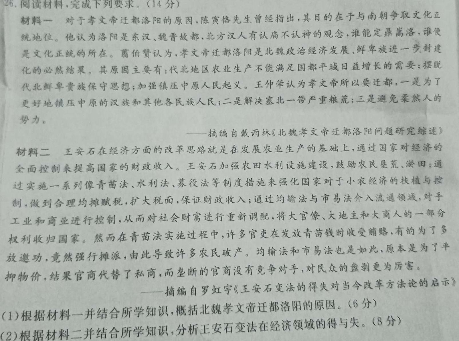 【精品】安徽省2023-2024学年第一学期七年级蚌埠G5教研联盟12月份调研考试思想政治