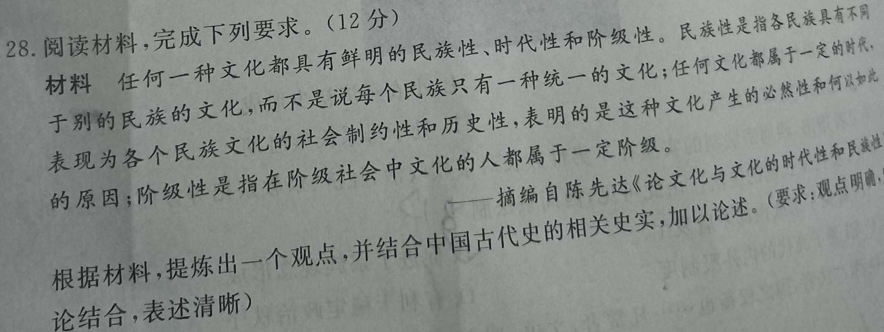 天一文化海南省2023-2024学年高三学业水平诊断(四)历史