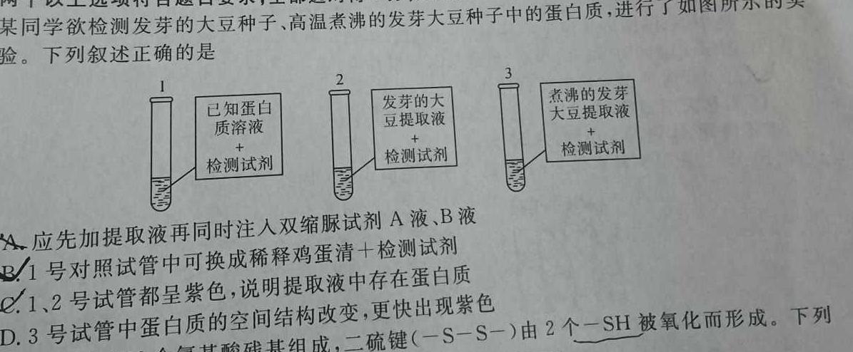 河北省2023-2024学年高二(上)第三次月考(24-182B)生物学部分