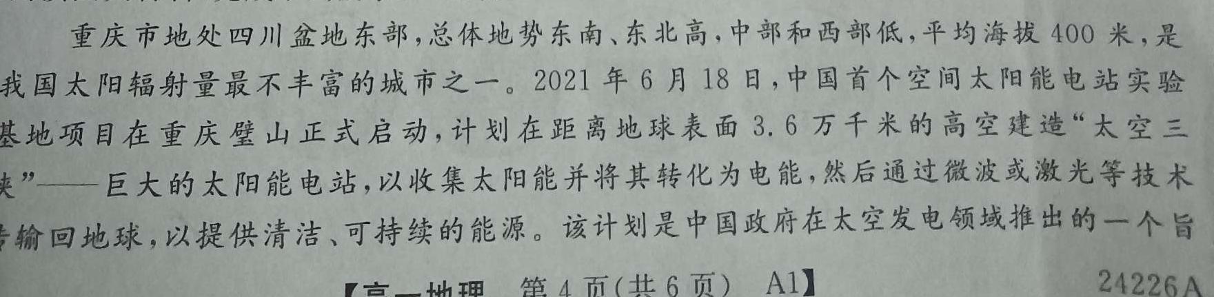 河南省2023-2024学年第二学期八年级阶段教学质量检测试卷地理试卷l