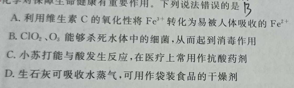 12024届智慧上进 名校学术联盟·高考模拟信息卷押题卷(二)2化学试卷答案