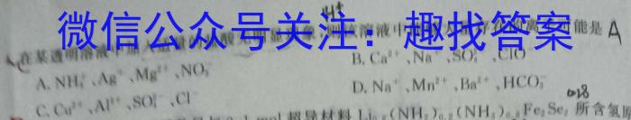 j河北省2023-2024学年高二(上)第三次月考(24-182B)化学试卷答案