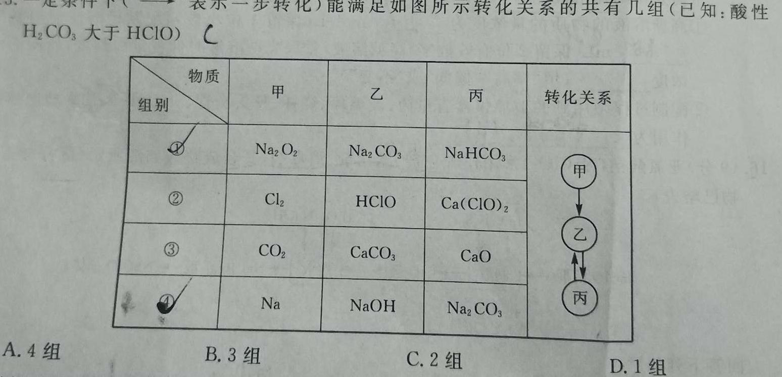 【热荐】菁师联盟·2024届12月质量监测考试化学