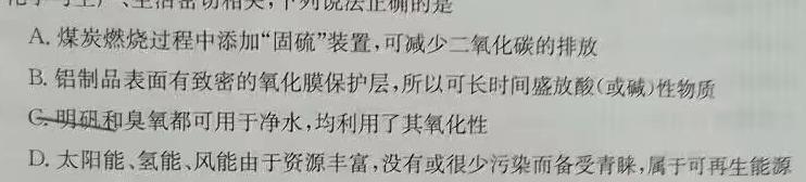 12023-2024学年高一试卷12月百万联考(齿轮)化学试卷答案