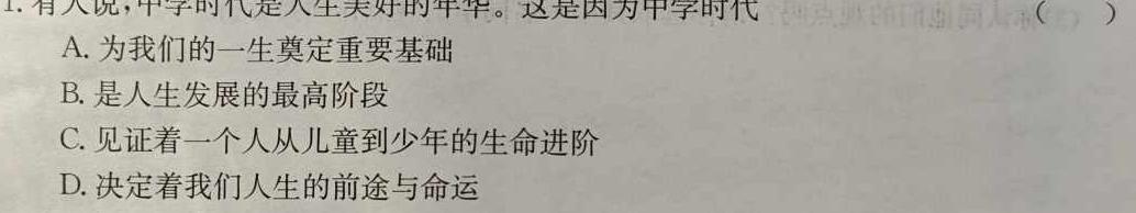 河北省2023-2024学年高一年级部第二学期第二次学科调研思想政治部分