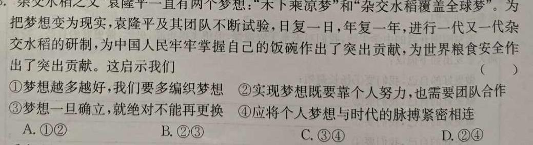 陕西省2024春季八年级期末素养测评卷 B卷巩固卷思想政治部分