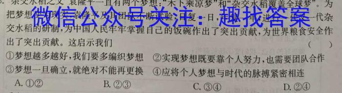 瓜州县第一中学2023-2024学年度高三年级第一学期期末考试(9126C)政治~