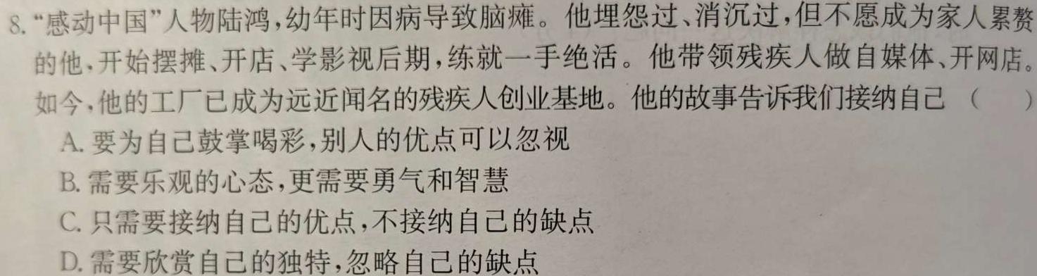 陕西省2023-2024学年度第二学期八年级阶段性学习效果评估（二）思想政治部分