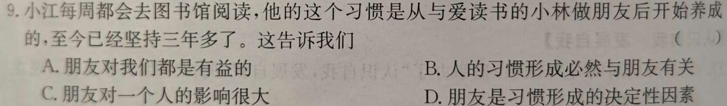 文博志鸿 2024年河南省普通高中招生考试模拟试卷(解密三)思想政治部分