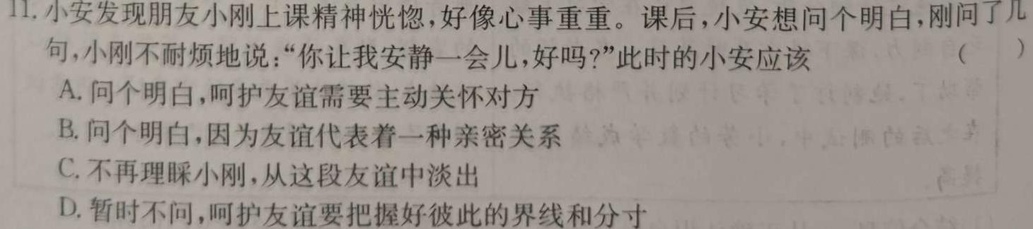 山西省2023-2024学年度九年级第一学期期末学情质量监测思想政治部分