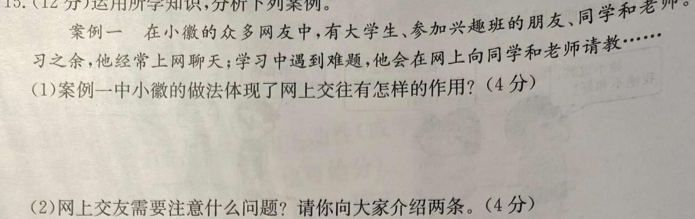 【精品】安徽省2023-2024学年七年级第二学期蚌埠G5教研联盟期中调研考试思想政治