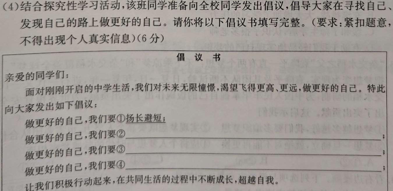 安徽省2023-2024期末八年级质量检测卷（Y）2024.6思想政治部分