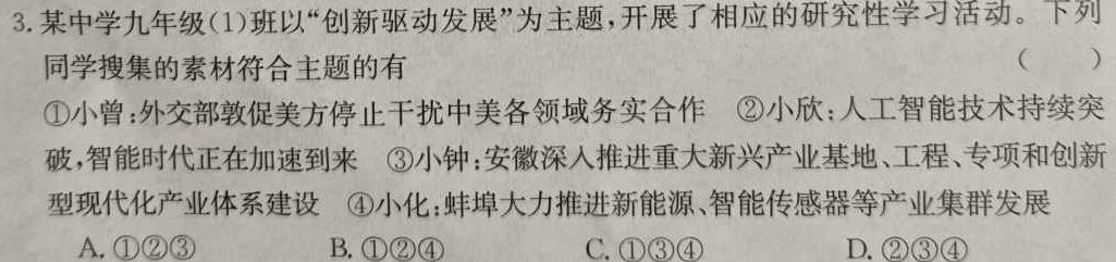 河北省2023-2024学年第一学期九年级期末教学质量检测思想政治部分