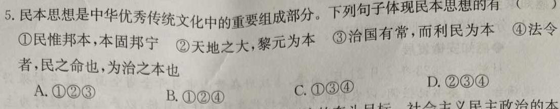 安徽省2024届九年级第一次模拟考试思想政治部分