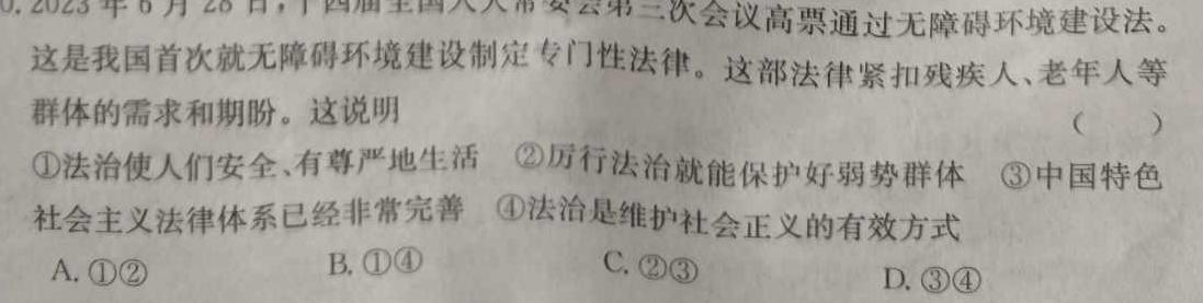 山西省2023-2024年度高二年级第二学期2月月考测试题（242547Z）思想政治部分