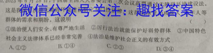 金科大联考·山西省2023-2024学年度下学期高一年级5月联考政治试卷d答案