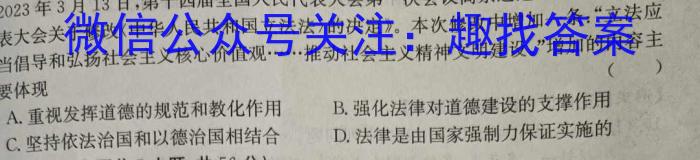 安徽第一卷·2023-2024学年安徽省八年级教学质量检测四Ⅳ(1月)政治~