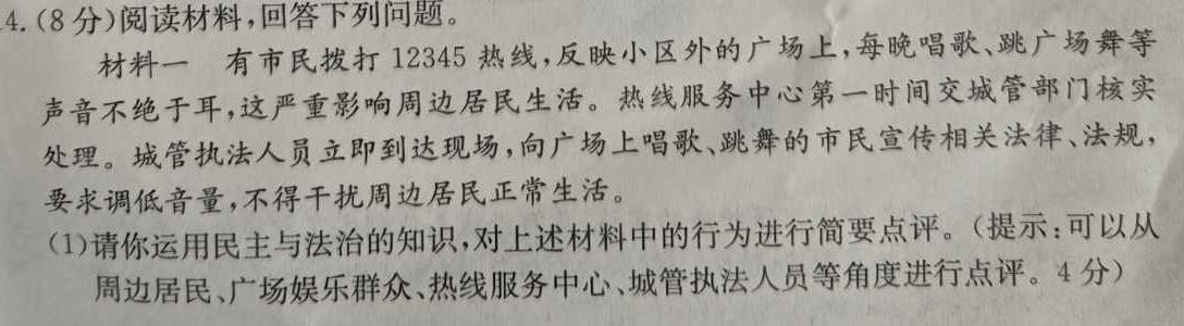 河南省2023-2024学年度七年级下学期期末教学质量监测政治y试题