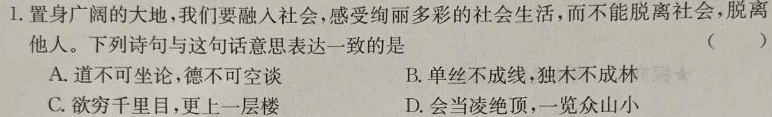 (网络收集)2024年新课标卷文综思想政治部分