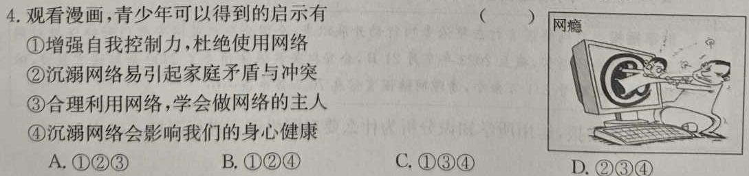 2023学年第二学期杭州市高一年级教学质量检测（期末考试）思想政治部分