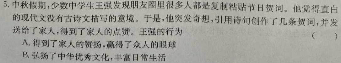 陕西省2023-2024学年第二学期高一质量检测（▲）思想政治部分