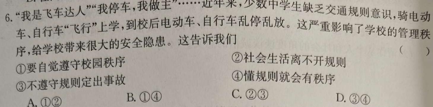 河南省漯河市2023-2024学年高三上学期期未质量监测思想政治部分