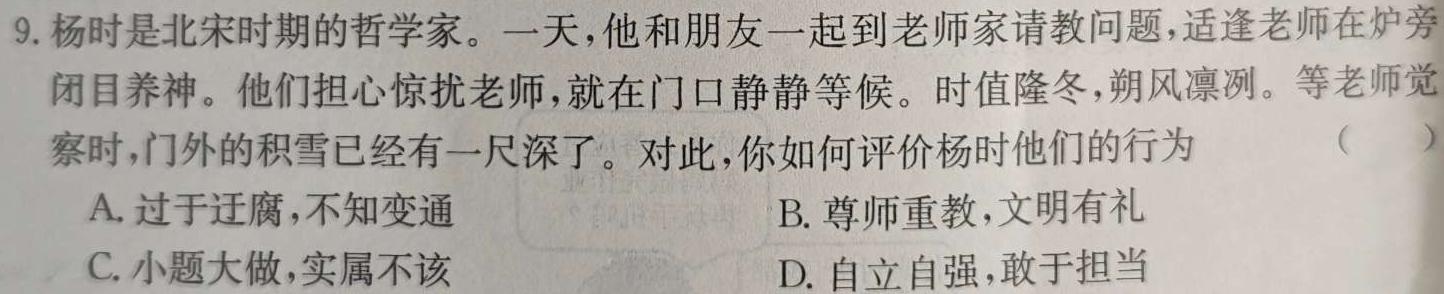 益卷 2024年陕西省初中学业水平考试模拟卷(三)3思想政治部分