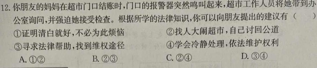 ［广东大联考］广东省2025届高三年级上学期8月联考（02）思想政治部分