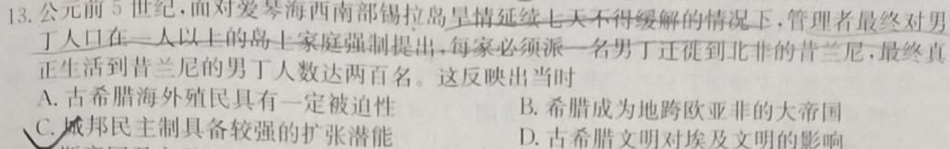 [今日更新]神州智达 2023-2024高一省级联测考试上学期期中考试历史试卷答案