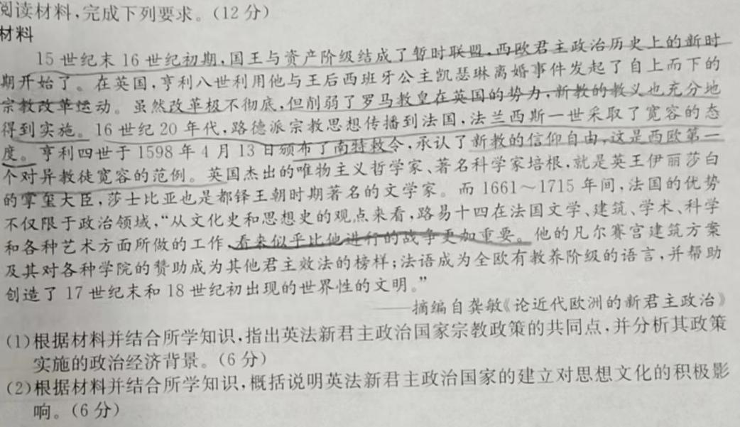 安徽省2023-2024学年八年级上学期教学质量调研(12月)历史