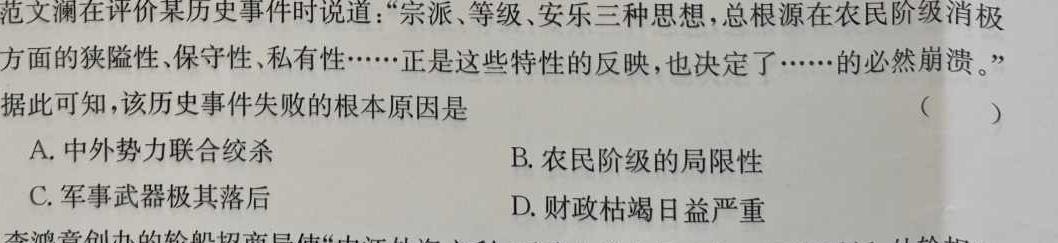 山东省泗水县2023-2024学年第一学期高一年级期中考试历史