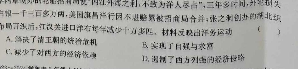 【精品】陕西省2023秋季九年级期末素养测评卷思想政治