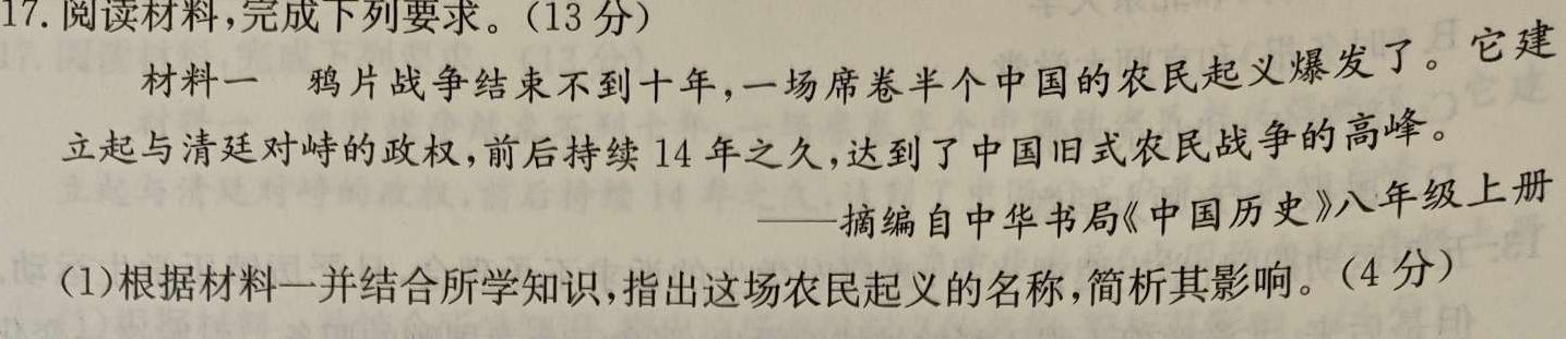 福建省部分地市校2024届高中毕业班第一次质量检测历史