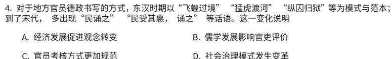 [今日更新]安徽省阜阳市2023-2024学年度九年级第三次月考检测（三）△历史试卷答案