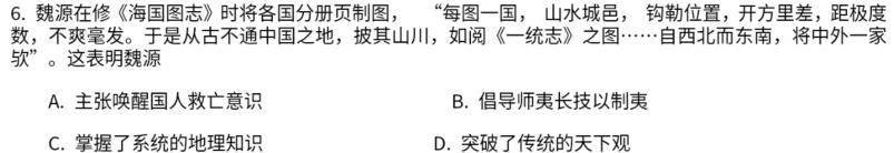 【精品】九师联盟 2023~2024学年高三核心模拟卷(中)(五)5思想政治