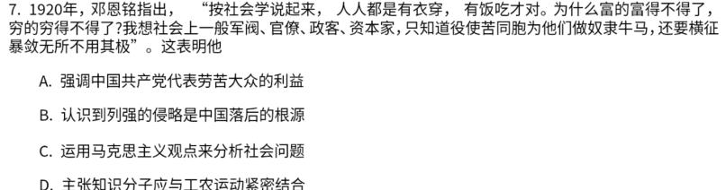 [今日更新]高考快递 2024年普通高等学校招生全国统一考试·信息卷(七)7新高考版历史试卷答案