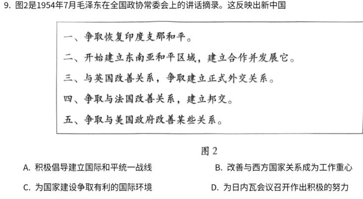 2024年全国高考仿真模拟卷(二)2历史