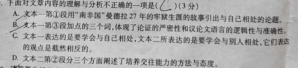 [今日更新]山西省2023~2024学年度八年级上学期期末综合评估 4L R-SHX语文试卷答案