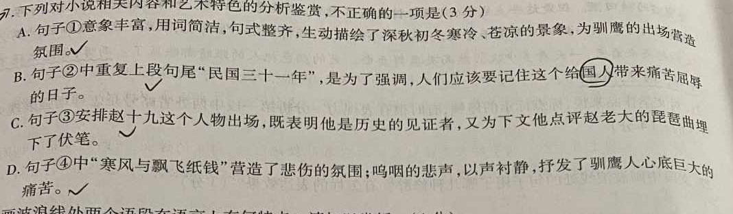 [今日更新]河南省许昌市2023-2024学年上学期八年级阶段巩固练习题语文试卷答案