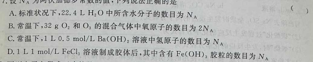 12024年衡水金卷先享题高三一轮复习夯基卷(黑龙江专版)二化学试卷答案