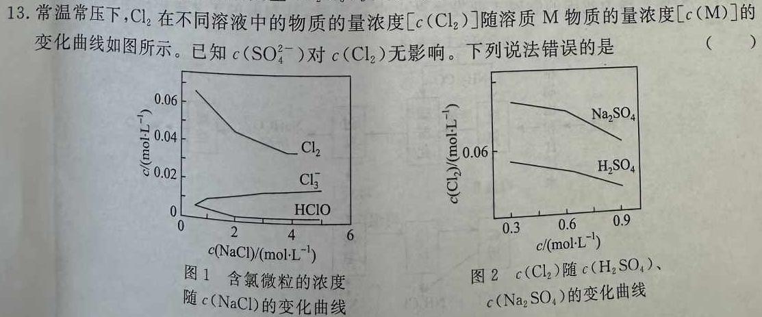 1衡水金卷先享题分科综合卷2024新高考化学试卷答案