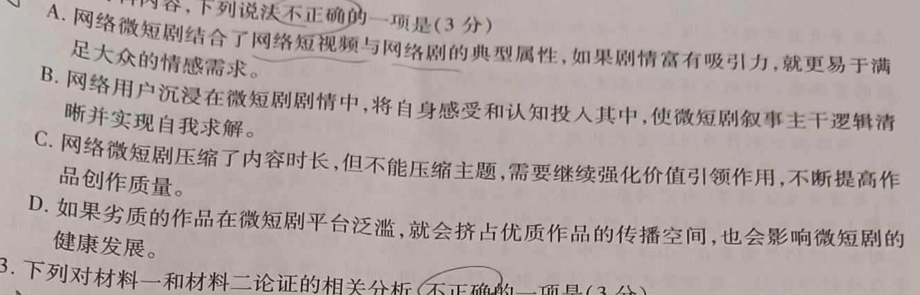 [今日更新]陕西省礼泉县2023-2024学年度高一第一学期中期学科素质调研语文试卷答案