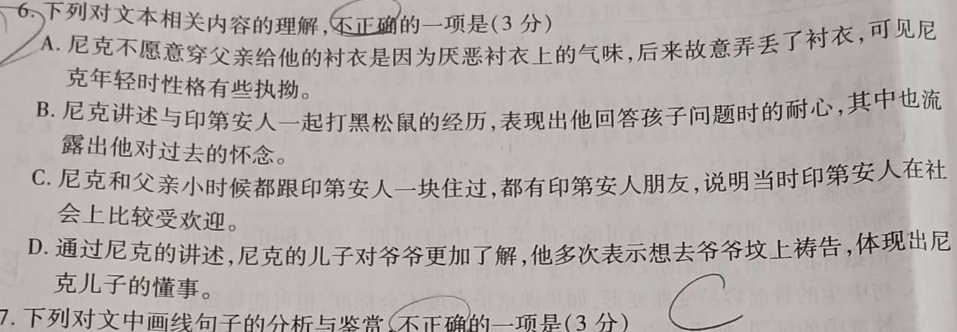 [今日更新]衡水金卷先享题分科综合卷2024答案全国乙卷语文试卷答案