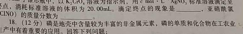 1江西省“三新”协同教研共同体2023年12月份高二年级联合考试（双菱形）化学试卷答案