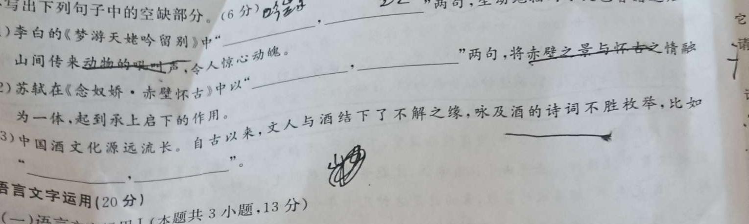 [今日更新]辽宁省名校联盟2023年高二12月份联合考试语文试卷答案